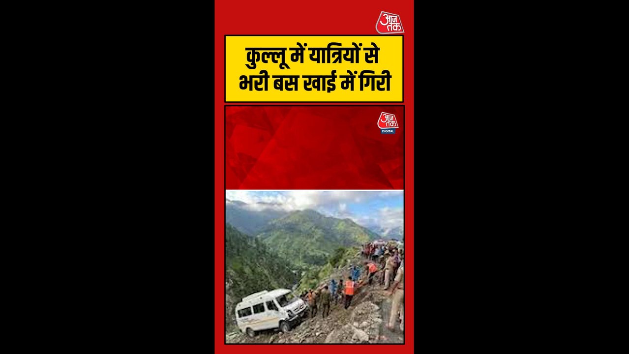 हिमाचल प्रदेश के कुल्लू में बड़ा हादसा, बस खाई...
