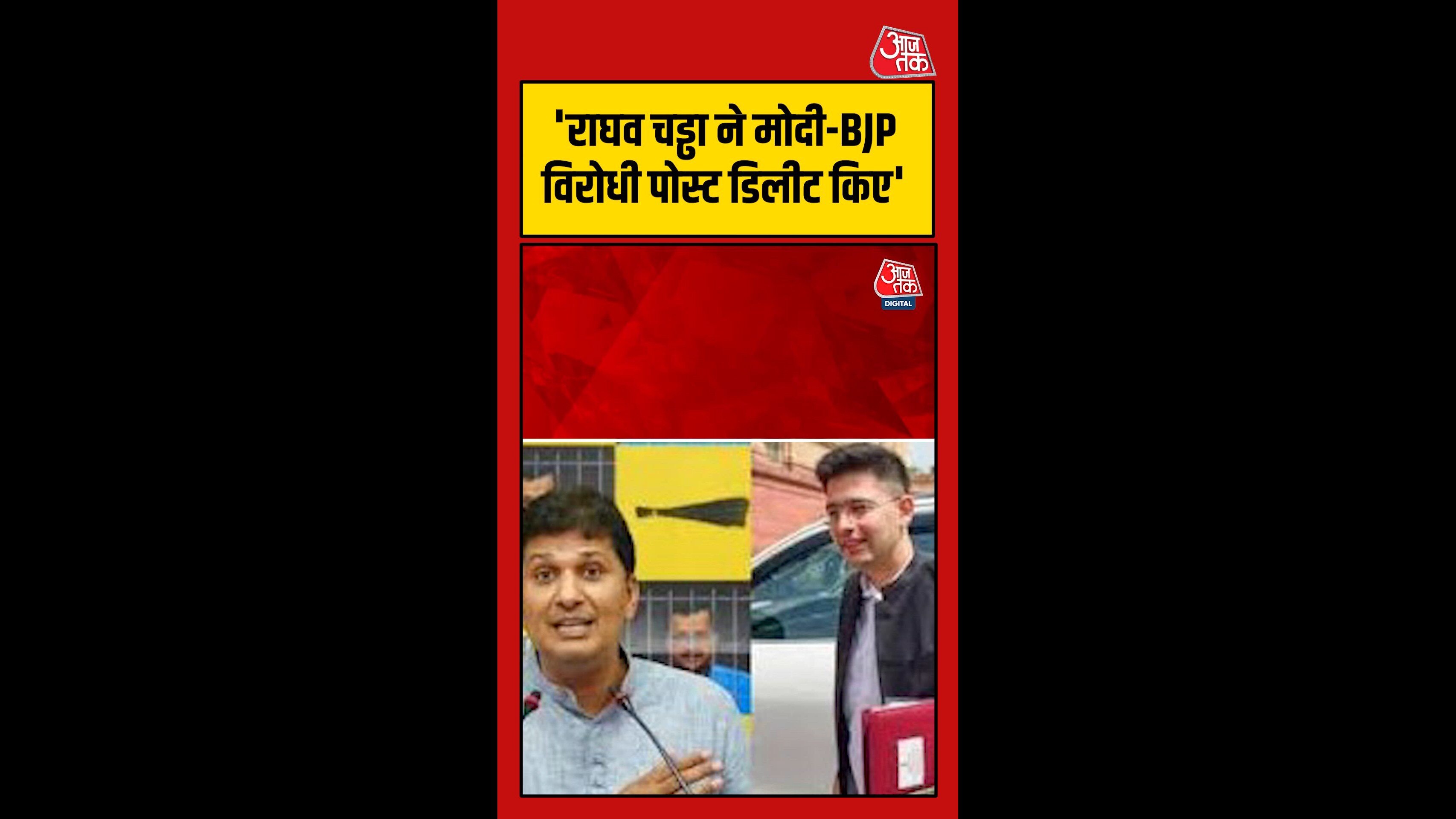 राघव चड्डा पर सौरभ भारद्वाज का पलटवार, कहा- मोदी विरोधी पोस्ट हटाए