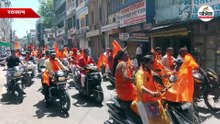 रतलाम में भगवा रैली का आयोजन