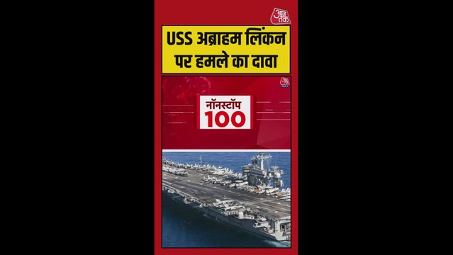 ओमान की खाड़ी में अमेरिकी युद्धपोत को ईरानी सेना ने बनाया निशाना