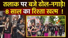 Meerut में Divorce के बाद बेटी का Father के House पर Grand Welcome! 8 Years बाद टूटी शादी