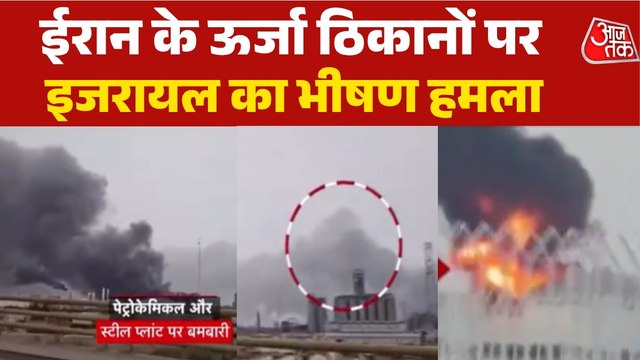 ईरान पर इजरायल के भीषण हमले, सामने आईं ताजा तस्वीरें