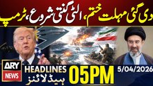 Iran Shootdown US Jet - Trump Big Statement | War Updates | ARY News 5 PM Headlines | 5th April 2026