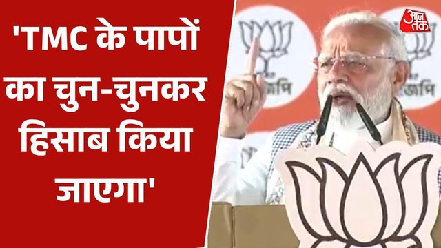 'मालदा में हिंसा TMC सरकार का प्रायोजित जंगलराज', बंगाल में जमकर बरसे पीएम मोदी