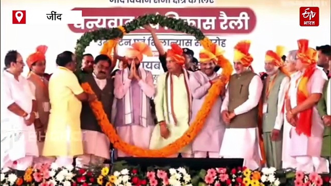 जींद में सीएम नायब सिंह सैनी ने विकास एवं धन्यवाद रैली को किया संबोधित, बोले 'वैश्विक संकट में भी राजनीति करने से बाज नहीं आ रहा विपक्ष'