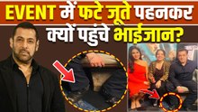 Salman Khan ने Event में पहने फटे हुए जूते,लोगों ने किया ट्रोल,Viral Video पर Fans ने दिए Reactions!