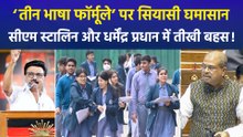 ‘तीन भाषा फॉर्मूले’ को लेकर सीएम स्टालिन का केंद्र सरकार पर तीखा हमला, केंद्रीय मंत्री धर्मेंद्र प्रधान ने दिया जवाब!