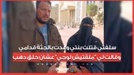 سلفتي قتلت بنتي وعدت بالجثة قدامي وقالت لي "ملقتيش لوجي" عشان حلق دهب.. والدة "طفلة دهشور" : الإعدام برد قلبي على بنتي