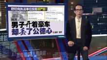 (有视频) “垃圾虫”行径全被拍   2男开豪车停路边  狂扔垃圾引公愤