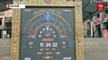 काशी विश्वनाथ धाम में अब दिखेगा 'वैदिक समय', सूर्योदय के आधार पर समय, नक्षत्र, शुभ मुहूर्त बताएगी घड़ी