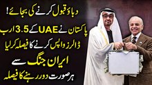 UAE Kay Dollars Pakistan ne kyun Wapis kiye... 😳😳