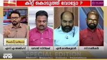'വോട്ട് ചെയ്യാൻ BJP കാരണമുണ്ടാക്കുന്നു; SIRന് ശേഷം അവിടെ എത്ര വോട്ട് കൂടുതൽ ചേർത്തെന്ന് നോക്കണ്ടേ?'