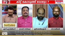 'ഇലക്ഷൻ കമ്മീഷൻ കാലങ്ങളായി BJPക്ക് അനുകൂലമാണല്ലോ; അതുകൊണ്ടാണ് അവരുടെ കത്തിൽ പോലും BJP സീൽ വരുന്നത്'