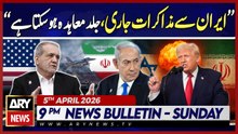 President Trump's Big Statement - iran israel us war | ARY News 9 PM News Bulletin | 5 April 2026