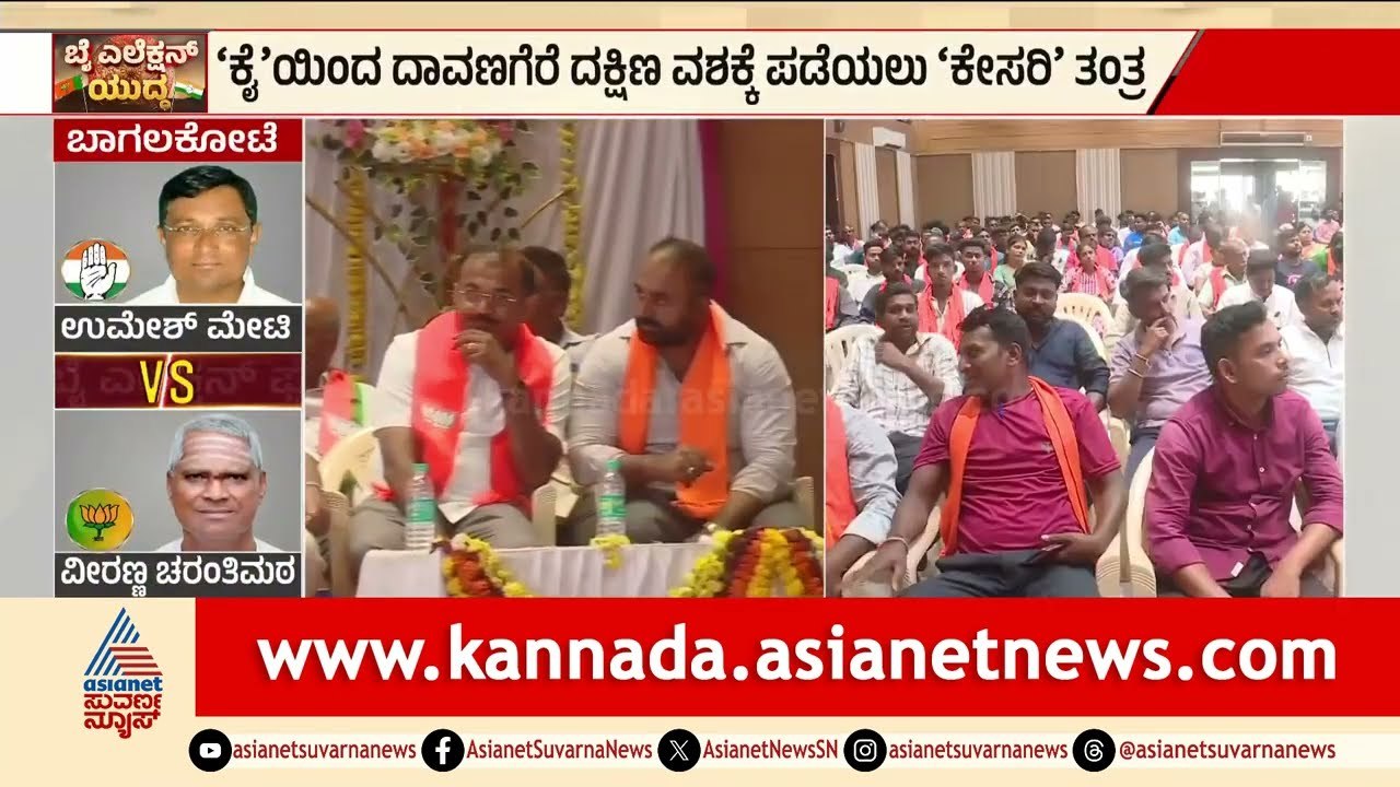 ಬೆಳಗ್ಗೆಯಿಂದ ಸಂಜೆವರೆಗೆ ಸರಣಿ ಸಭೆ: ದಾವಣಗೆರೆಯಲ್ಲಿ ವಿಜಯೇಂದ್ರ ಫುಲ್ ಆಕ್ಟಿವ್! | BY Vijayendra | Suvarna News