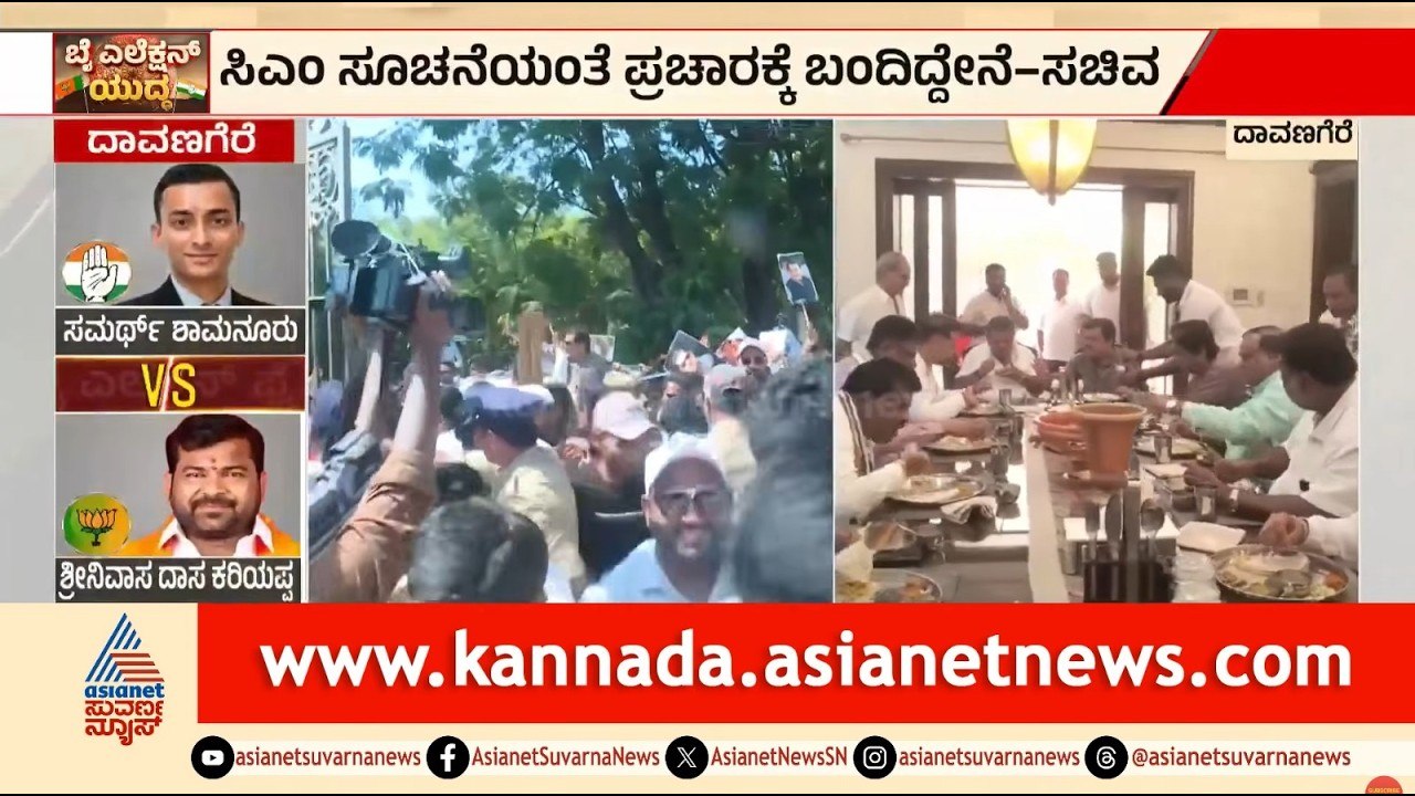 ದಾವಣಗೆರೆ ಅಖಾಡಕ್ಕೆ ಜಮೀರ್ ಎಂಟ್ರಿ: ಮಲ್ಲಿಕಾರ್ಜುನ್ ಮನೆಯಲ್ಲಿ ಭರ್ಜರಿ ಊಟ! | Zameer Ahmed | Suvarna News