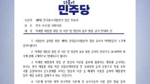 민주 "이 대통령 취임 전 사진·영상, 선거홍보 활용 시 주의"...일부 반발도 / YTN