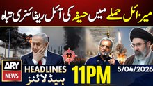 Haifa oil refinery destroyed in Iranian missile attack | ARY News 11 PM Headlines | 5th April 2026