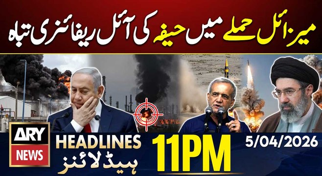 Haifa oil refinery destroyed in Iranian missile attack | ARY News 11 PM Headlines | 5th April 2026