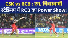 एम. चिन्नास्वामी स्टेडियम में RCB का रन तूफान, CSK के खिलाफ छक्कों की बारिश, रच दिया इतिहास