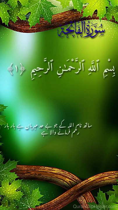 Surah Fatiha
