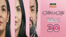 Jrit W Jarit Ep - مسلسل جريت وجاريت - الحلقة 30 والاخيرة