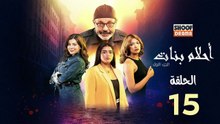 Ahlam Banat Ep -  HD مسلسل احلام بنات - الحلقة 15
