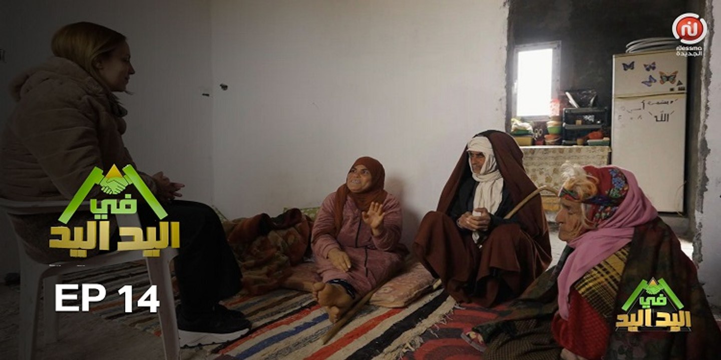 اليد في اليد – الحلقة 14 الموسم 3 |  دار مدام حسنية