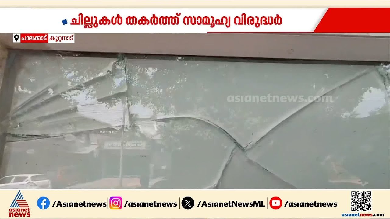 പാലക്കാട് വ്യാപാര സഥാപനത്തിന് നേരെ ആക്രമണം; കടയ...