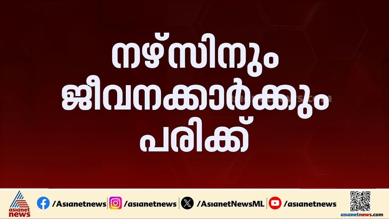 തിരുവനന്തപുരത്ത് ആംബുലൻസ് ജീവനക്കാർക്ക് നേരെ ആക്രമണം |Thiruvananthapuram | Ambulance attacked