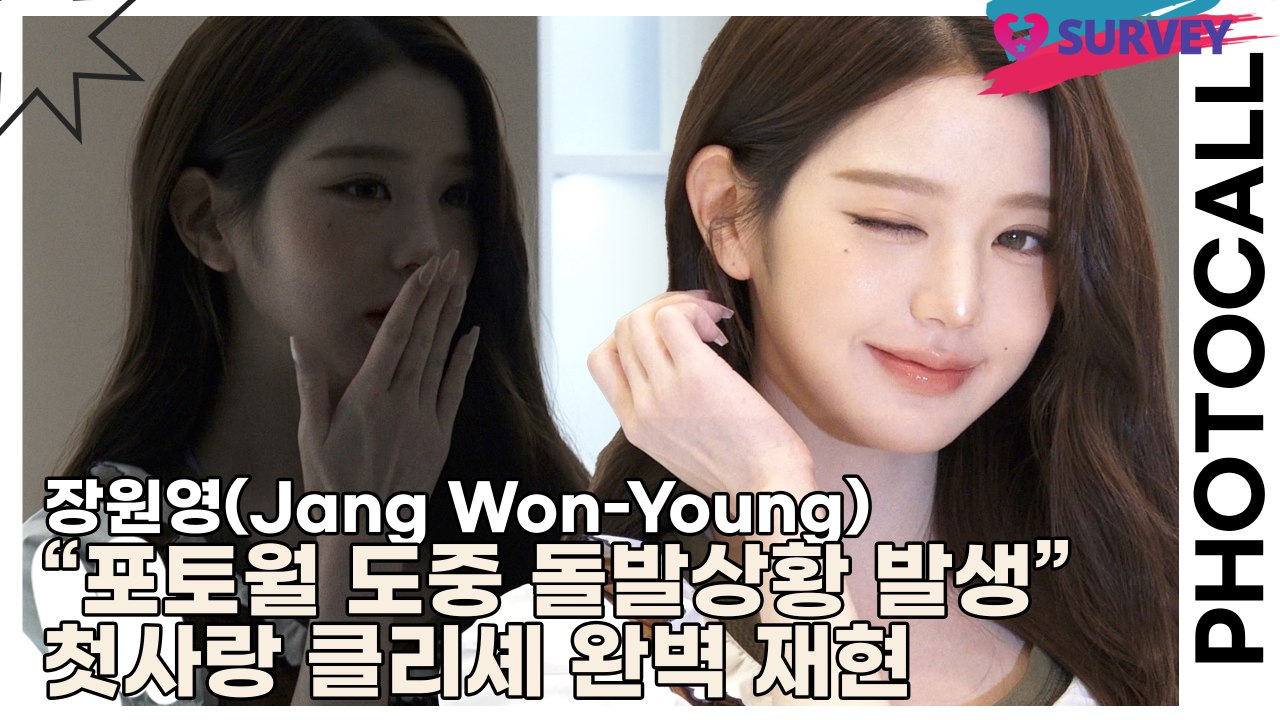 장원영(Jang Won-Young), “포토월 도중 돌발상황 발생” 그래도 첫사랑 클리셰 완벽 재현(미우미우) [TOP영상]