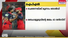 ഐപിഎല്ലിൽ ചെന്നൈയെ കീഴടക്കി റോയൽ ചലഞ്ചേഴ്സ് ബെംഗളൂരു