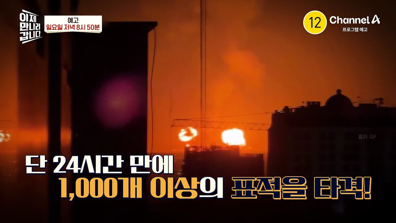 [예고] 이제는 수 초 만에 끝내는 계획! 이미 시작된 최초의 A.I.전쟁, 3주 안...