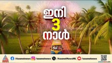 തെക്കൻ കേരളത്തിൽ ഇടത് തേരോട്ടം തുടരുമോ?,വൻ പ്രതീക്ഷയുമായി UDF, അക്കൗണ്ട് തുറക്കുമോ BJP ?