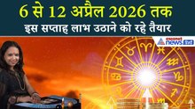 Weekly Tarot Rashifal: विवाह से शादी तक... कैसा रहेगा 12 राशियों  का ये सप्ताह । 6-12 अप्रैल 2026