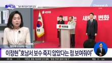 [핫피플]국민의힘 이정현, 전남광주시장 출마 선언