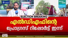 ഇടതു കോട്ടകളിൽ വിള്ളൽ വീഴുമോ? പരസ്യപ്രചാരണം അവസാന ലാപ്പിൽ
