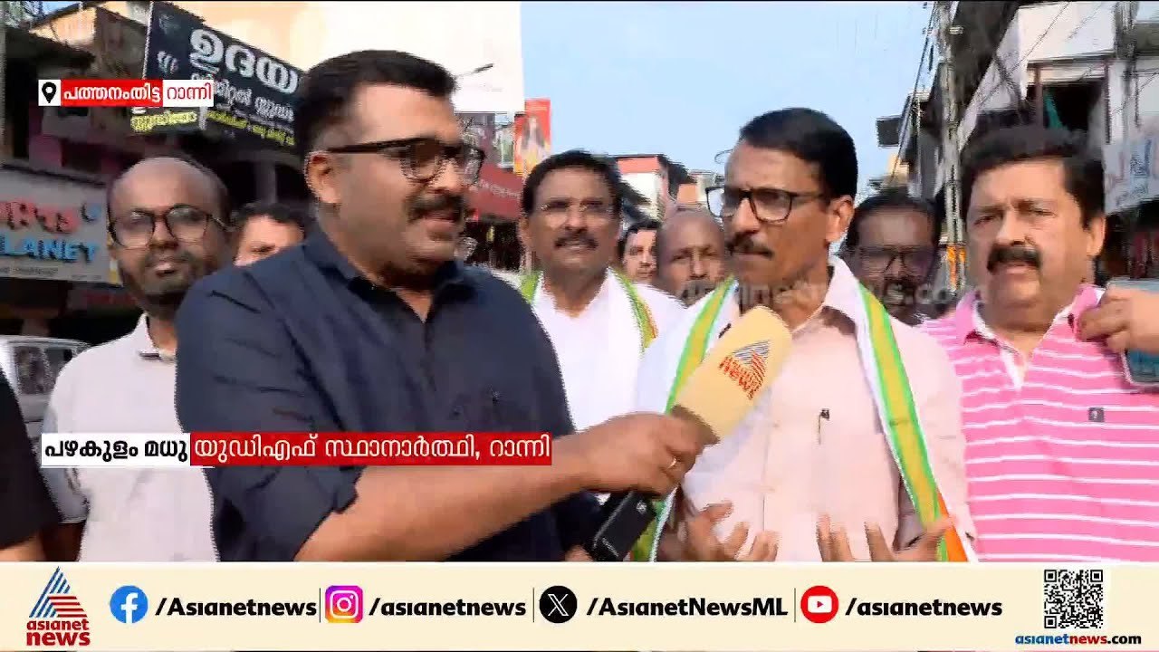 റാന്നി മാറ്റം ആഗ്രഹിക്കുന്നു, അയ്യപ്പൻ്റെ മണ്ണിനെ ചതിച്ചവരെ ജനം തിരിച്ചറിഞ്ഞിട്ടുണ്ട്; പഴകുളം മധു