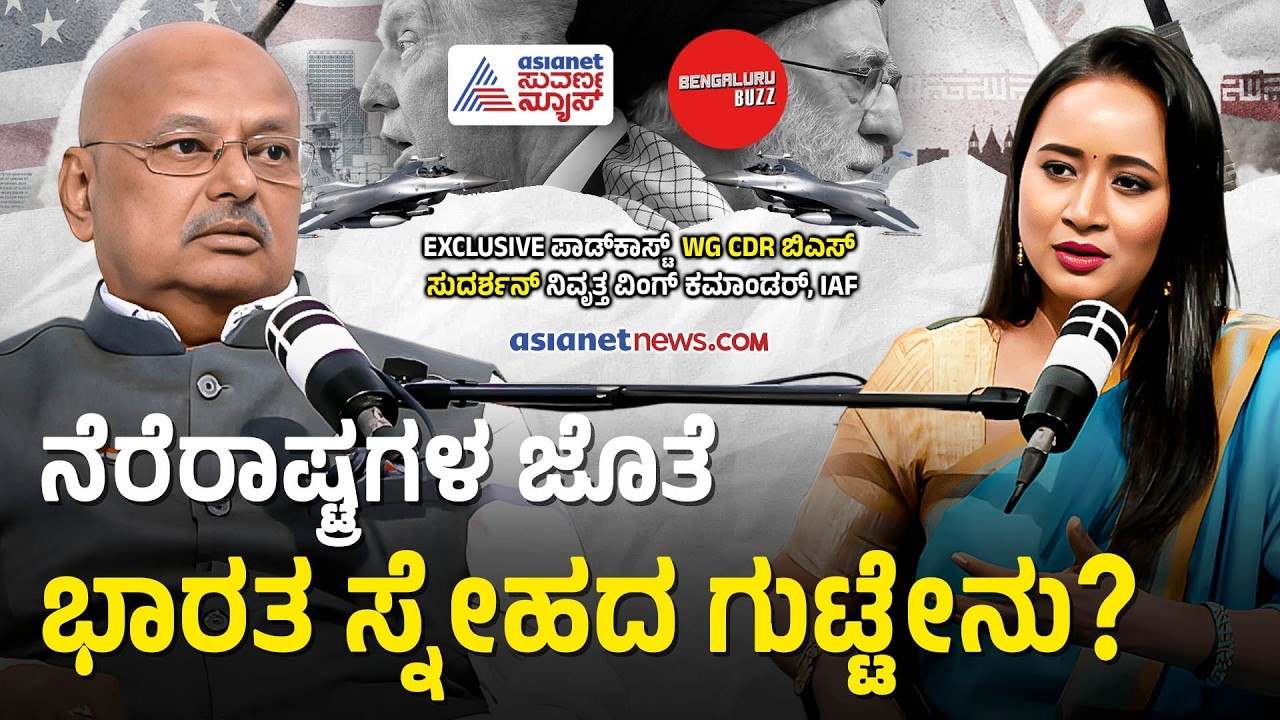 ಮೋದಿ ಕೋವಿಡ್ ರೀತಿಯ ಪರಿಸ್ಥಿತಿಗೆ ಸಿದ್ಧರಾಗಿ ಯಾಕೆ ಹೇಳಿದ್ರು? | Wg Cdr BS Sudarshan Podcast Bhavana Nagaiah