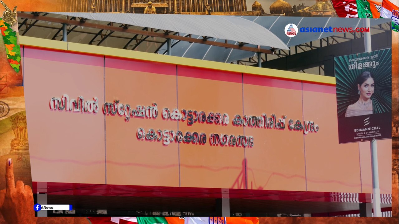 Kottarakkara Civil