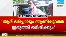കേരളത്തിൽ എൻഡിഎ സർക്കാർ വരുമെന്നല്ല, ആര് ഭരിച്ചാലും ആണിപ്പുറത്തിരുത്തി ഭരിപ്പിക്കും'