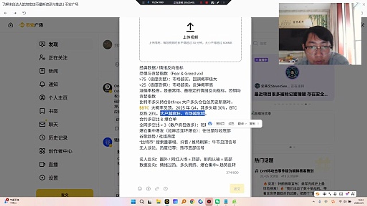 名人反向：圈外  网红入场 = 顶部，割肉认输 = 底部。数据反向：情绪过热、多头拥挤、爆仓集中= 趋势反转