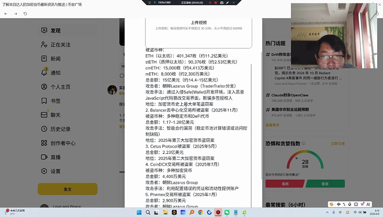 重大加密货币盗窃事件