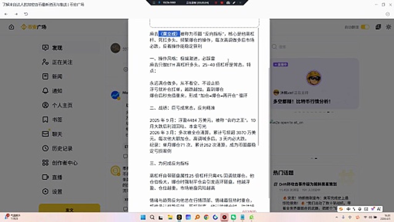 麻吉是高杠杆、逆趋势、赌徒心态的反面典型。他的操作不是分析，是情绪与风险的极端指标：他疯狂做多 = 市场见顶，他爆仓认输 = 阶段见底。因此被公认为币圈第一反向指标