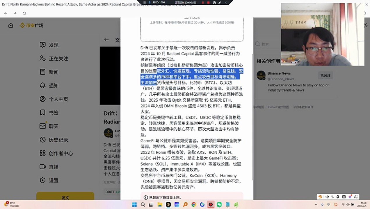 Drift已发布关于最近一次攻击的最新发现，揭示负责 2024 年 10 月 Radiant Capital #黑客事件 的同一威胁行为者进行#朝鲜黑客 组织（以拉扎勒斯集团为首）攻击加密货币核心目的是套取外汇、快速变现，专挑流动性强、易洗钱、安全漏洞多的币种和平台下手，重点攻击目标清晰明确。主流加密货币是头号目标。#BTC 、#ETH 是#黑客 最青睐的币种，全球共识度高、变现渠道广，几乎所有攻击最终都会将盗得资产兑换为这两种