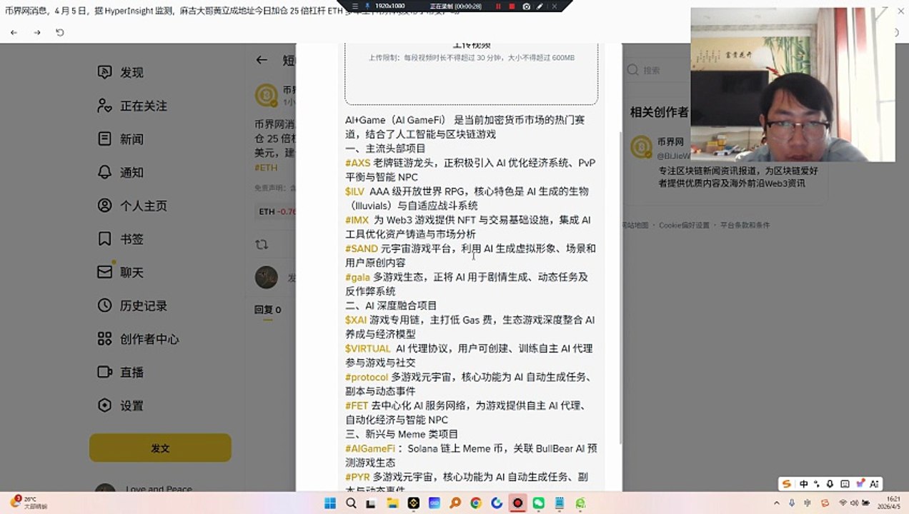 AI+Game（AI GameFi） 是当前加密货币市场的热门赛道，结合了人工智能与区块链游戏一、主流头部项目（市值较高）AXS老牌链游龙头，正积极引入 AI 优化经济系统、PvP 平衡与智能 NPC。ILV AAA 级开放世界 RPG，核心特色是 AI 生成的生物（Illuvials）与自适应战斗系统。IMX 为 Web3 游戏提供 NFT 与交易基础设施，集成 AI 工具优化资产铸造与市场分析。SAND元宇宙游戏平台，利用