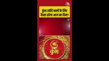 कुंभ राशि वालों के बनेंगे बिगड़े काम, धन लाभ के योग