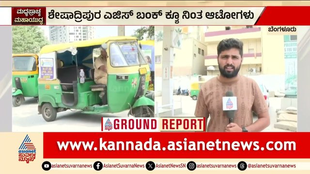 ನಿಲ್ಲದ ಗ್ಯಾಸ್ ಸಮಸ್ಯೆ; ಬಂಕ್ ಮುಂದೆ ಕ್ಯೂ ನಿಂತ ಆಟೋಗಳು | Auto LPG Shortage | Bengaluru | Iran Israel War