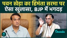 Himanta Biswa Sarma की पत्नी के पास 3 Passport? Pawan Khera ने सबूत के साथ BJP की उधेड़ी बखिया