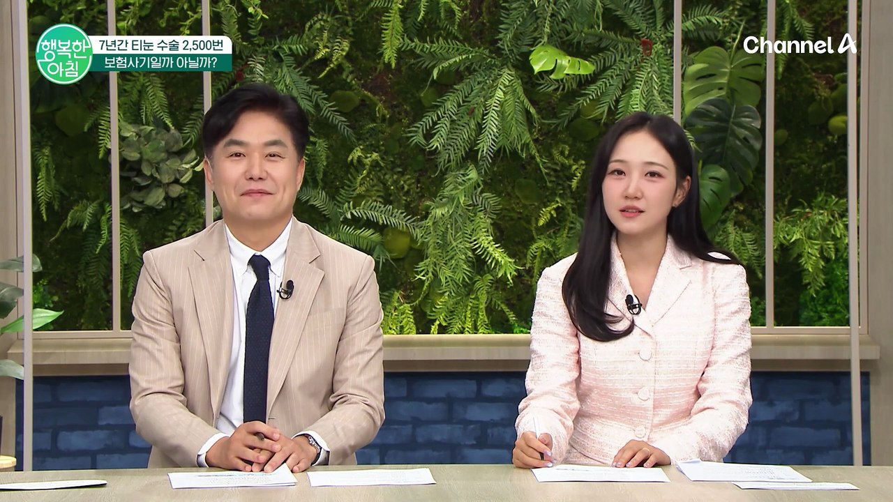 티눈 수술 2,500번에 보험금 7억? 역대급 보험 사기 의혹!